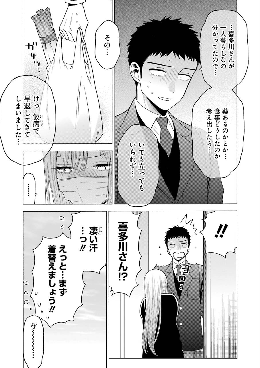 その着せ替え人形は恋をする - 第49話 - Page 7