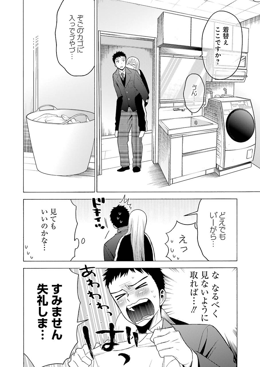 その着せ替え人形は恋をする - 第49話 - Page 8