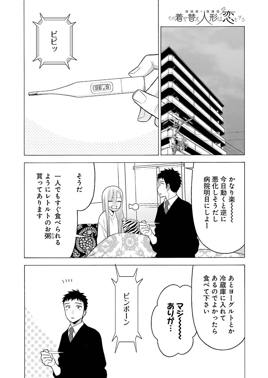 その着せ替え人形は恋をする - 第49話 - Page 18