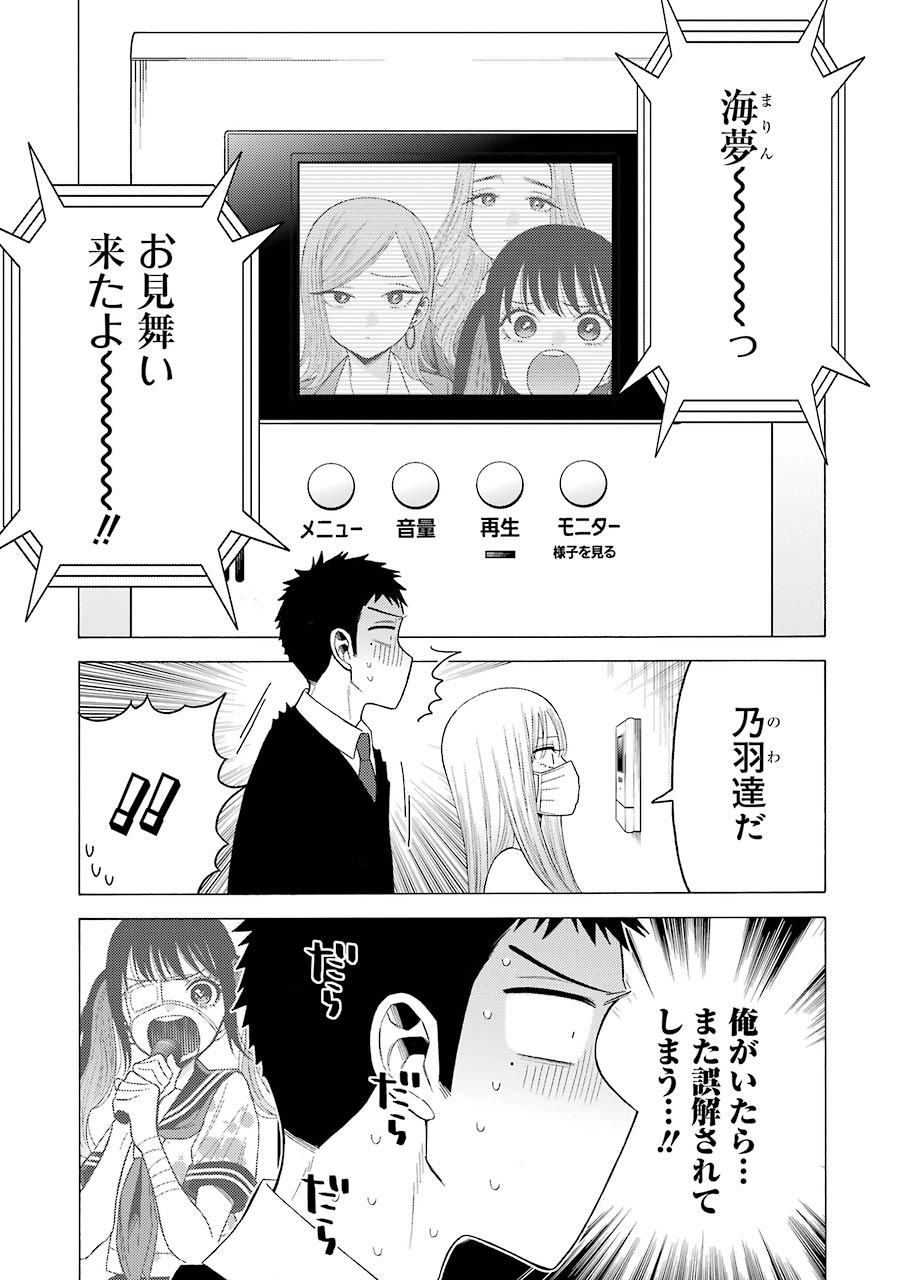 その着せ替え人形は恋をする - 第49話 - Page 19