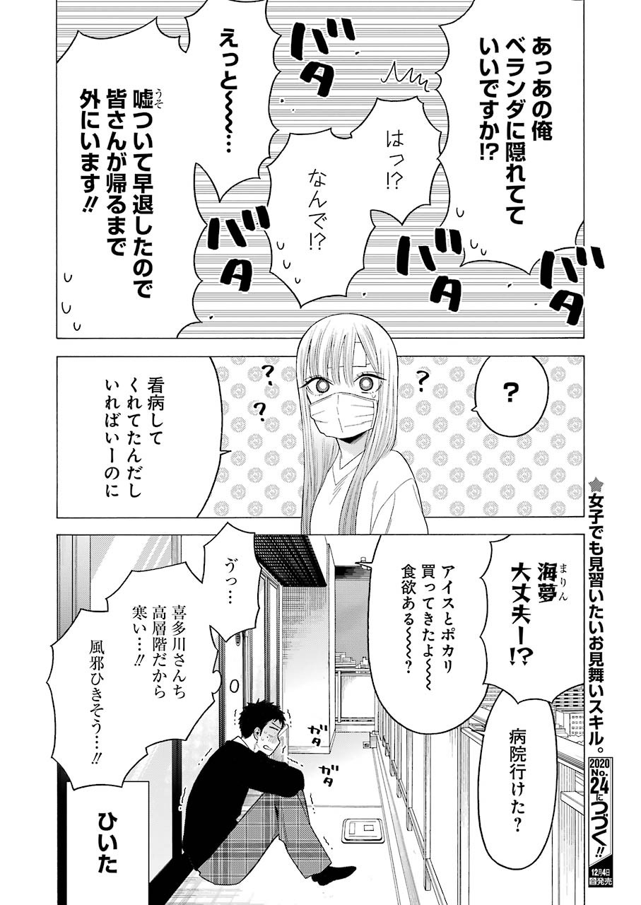 その着せ替え人形は恋をする - 第49話 - Page 20