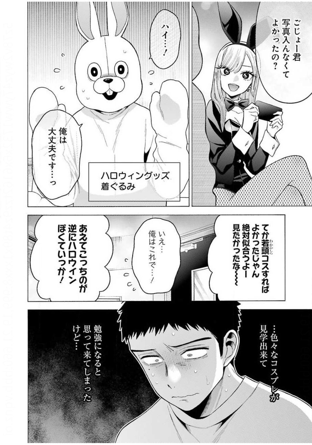 その着せ替え人形は恋をする - 第47話 - Page 6