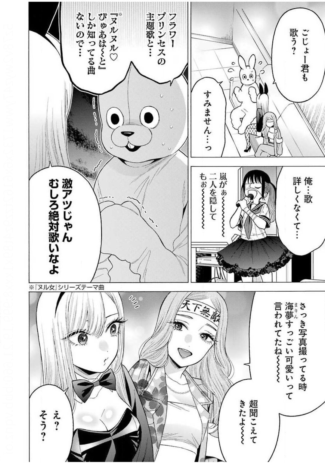 その着せ替え人形は恋をする - 第47話 - Page 8