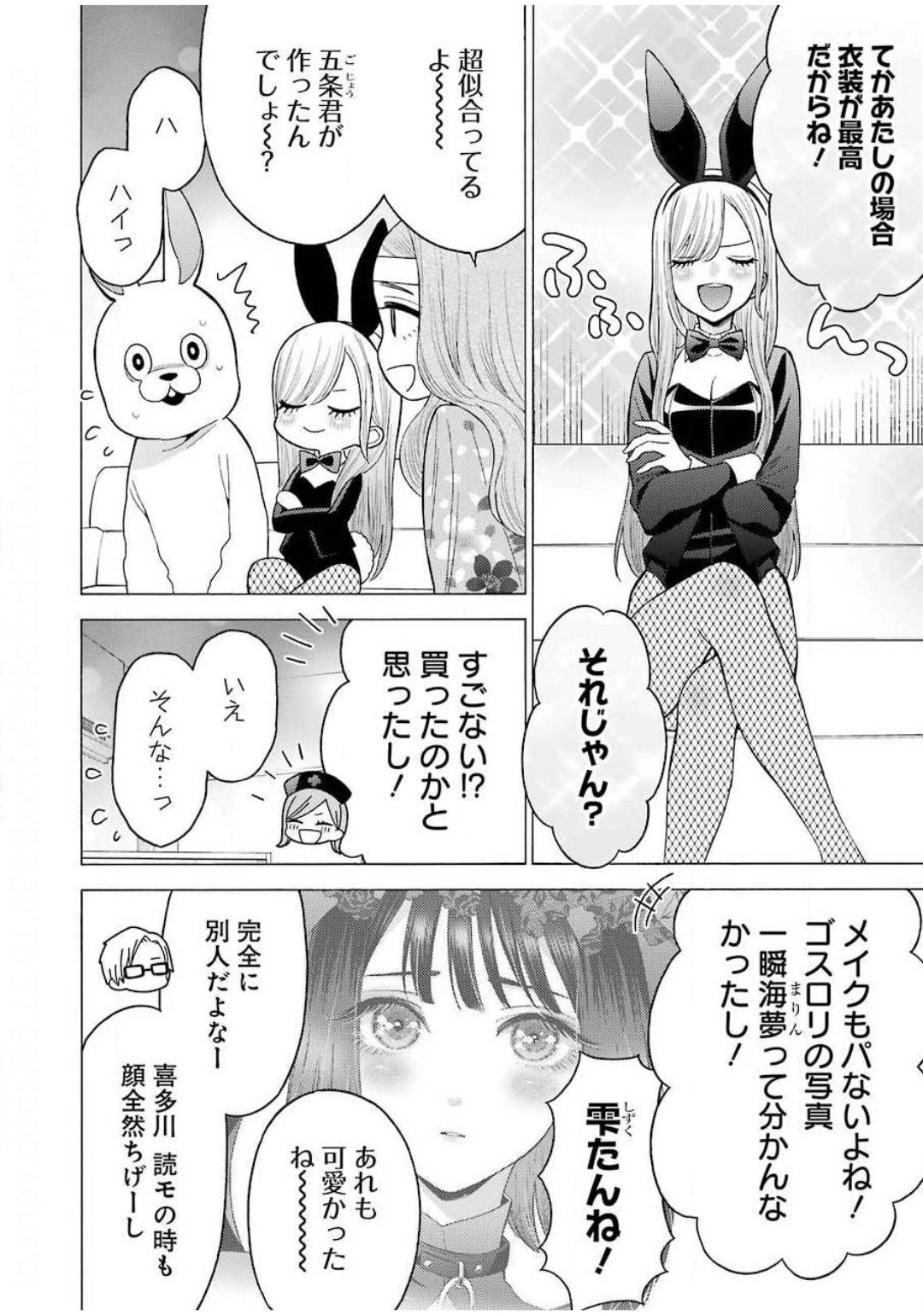 その着せ替え人形は恋をする - 第47話 - Page 10