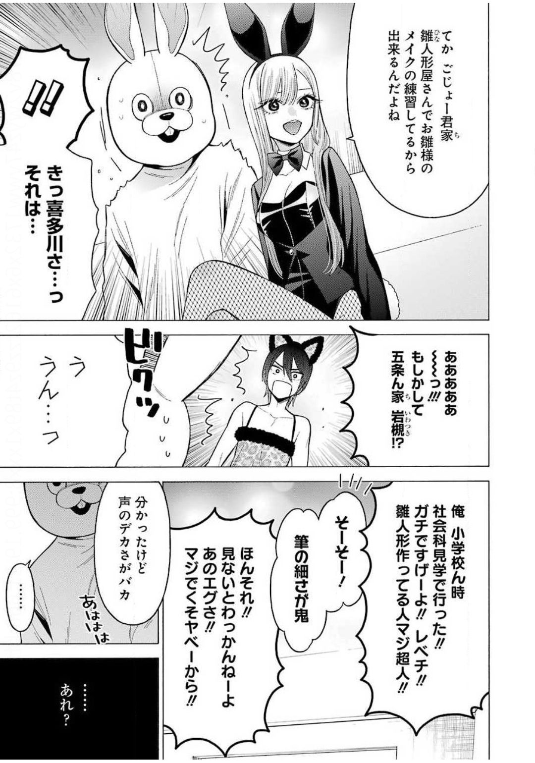 その着せ替え人形は恋をする - 第47話 - Page 15