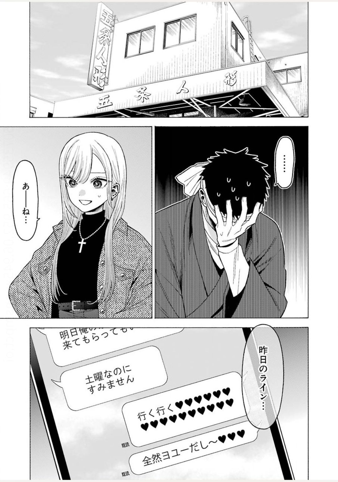 その着せ替え人形は恋をする - 第45話 - Page 3