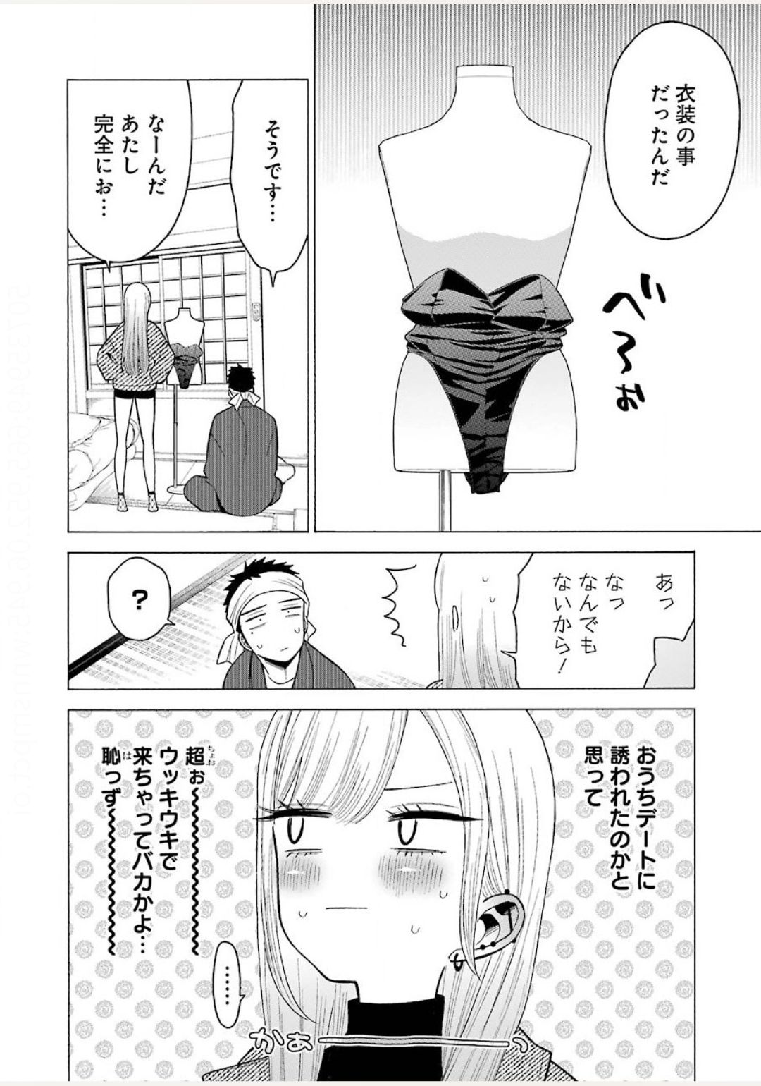 その着せ替え人形は恋をする - 第45話 - Page 4