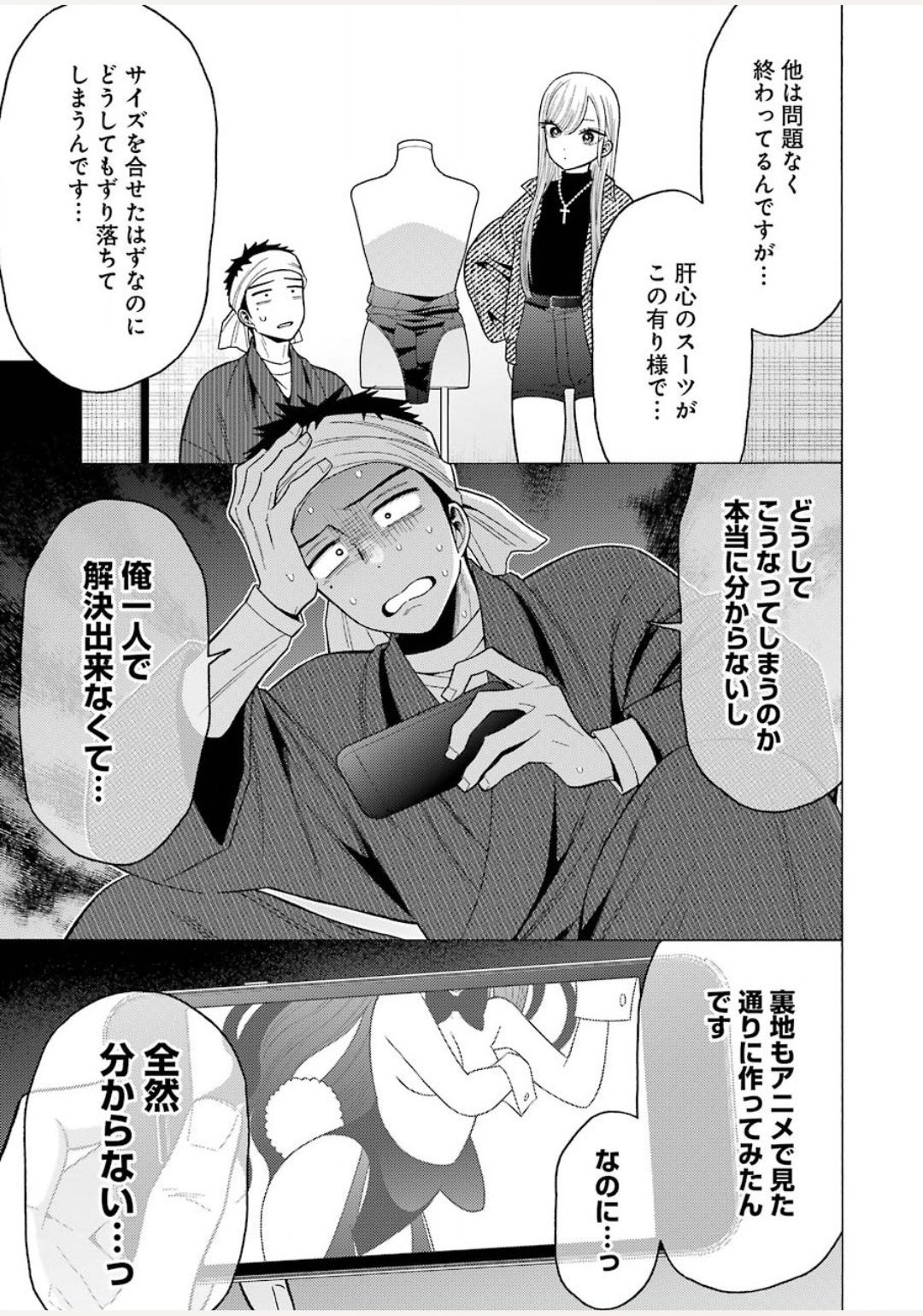 その着せ替え人形は恋をする - 第45話 - Page 5