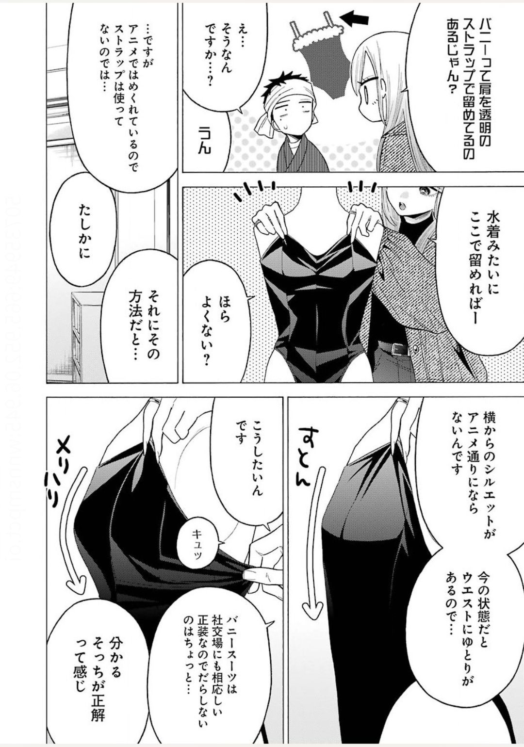 その着せ替え人形は恋をする - 第45話 - Page 6