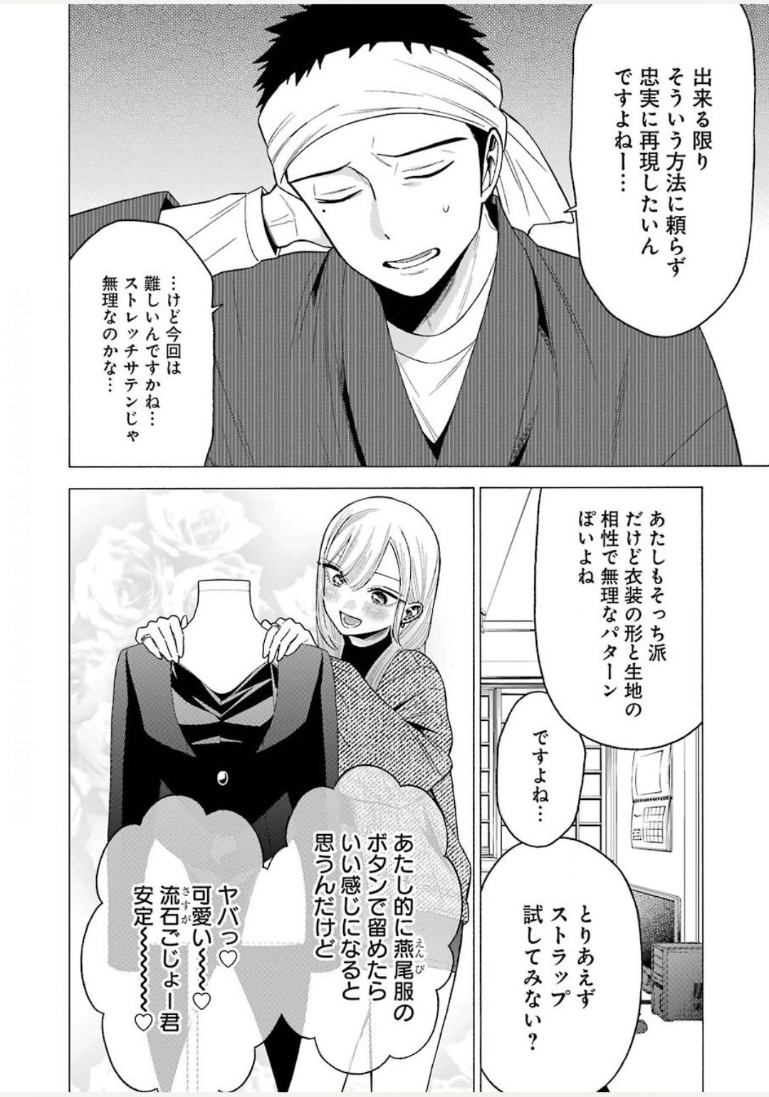 その着せ替え人形は恋をする - 第45話 - Page 8