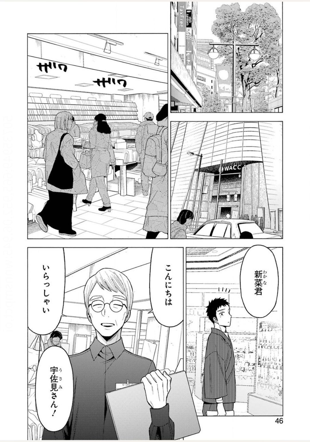 その着せ替え人形は恋をする - 第45話 - Page 10