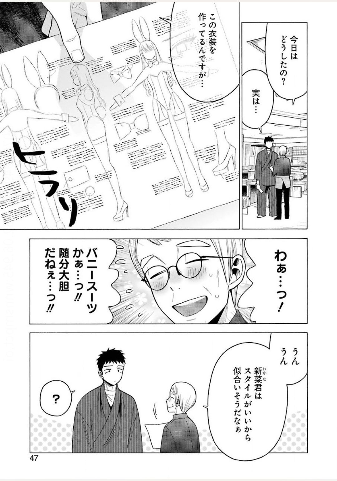 その着せ替え人形は恋をする - 第45話 - Page 11