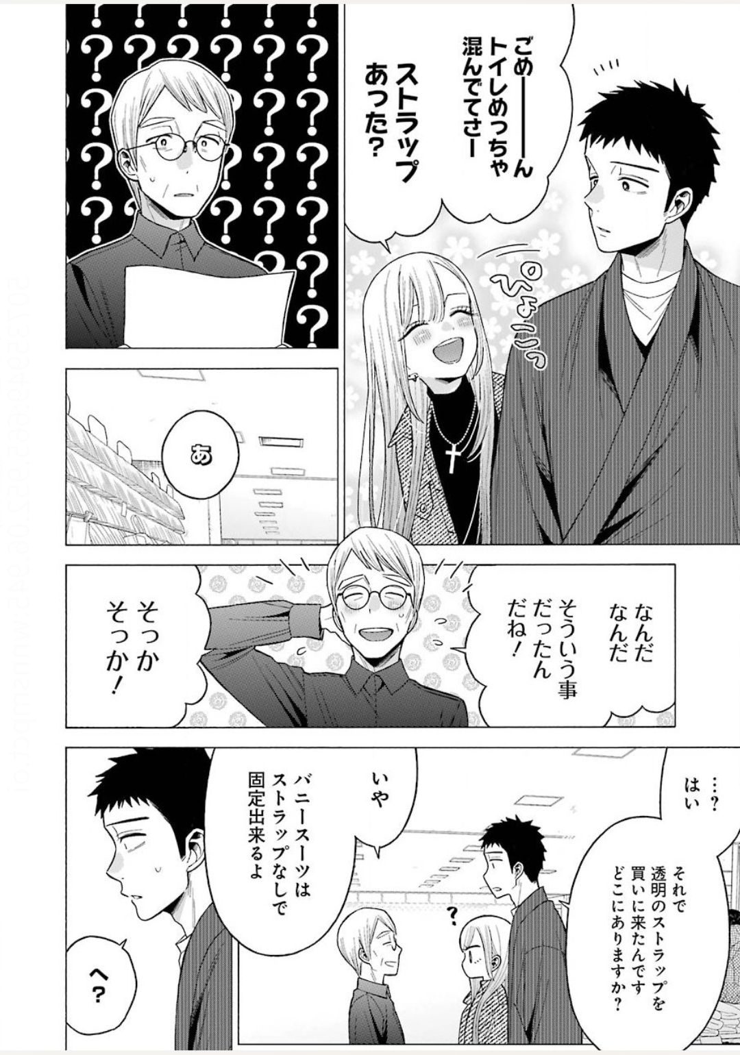 その着せ替え人形は恋をする - 第45話 - Page 12