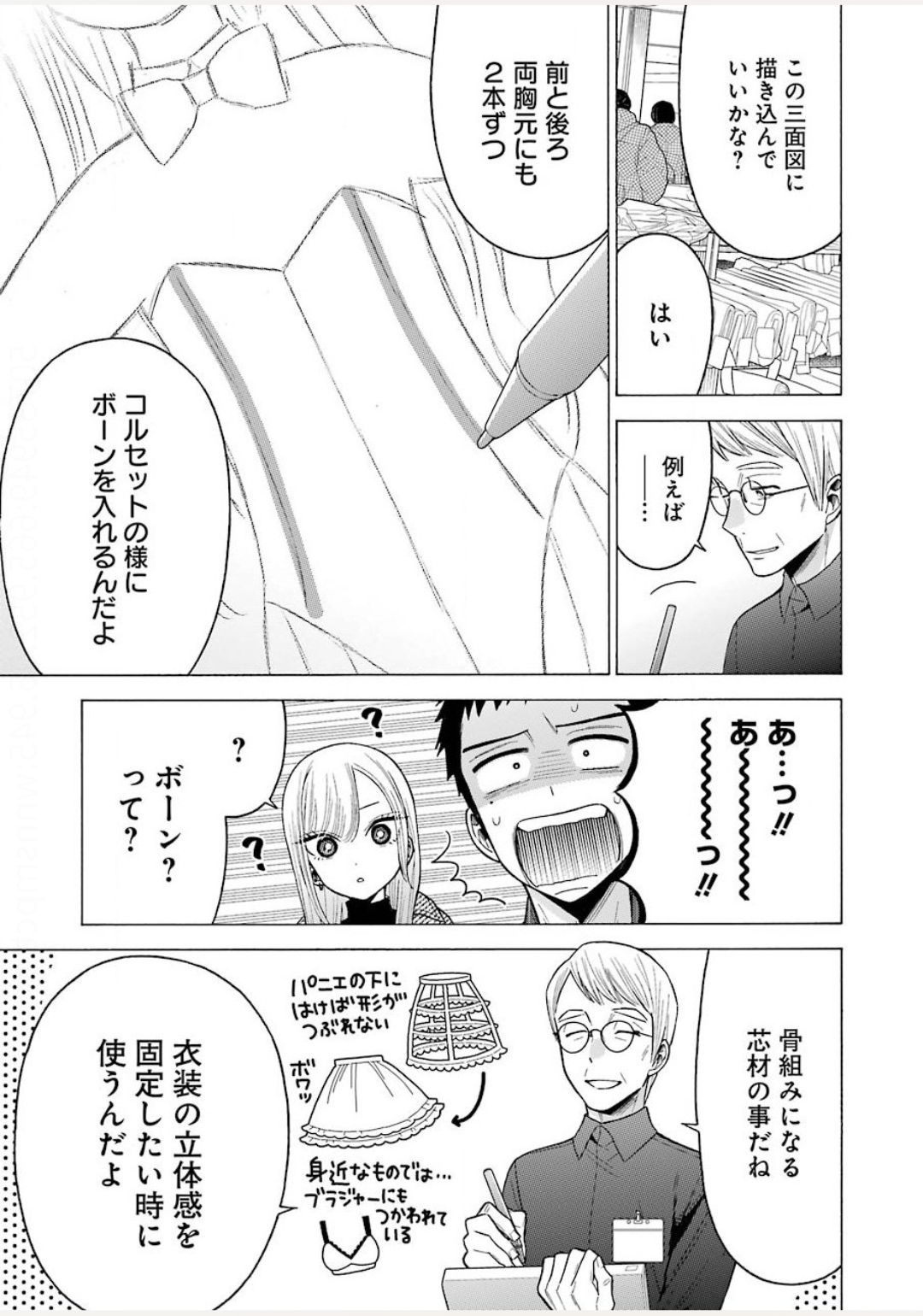 その着せ替え人形は恋をする - 第45話 - Page 13