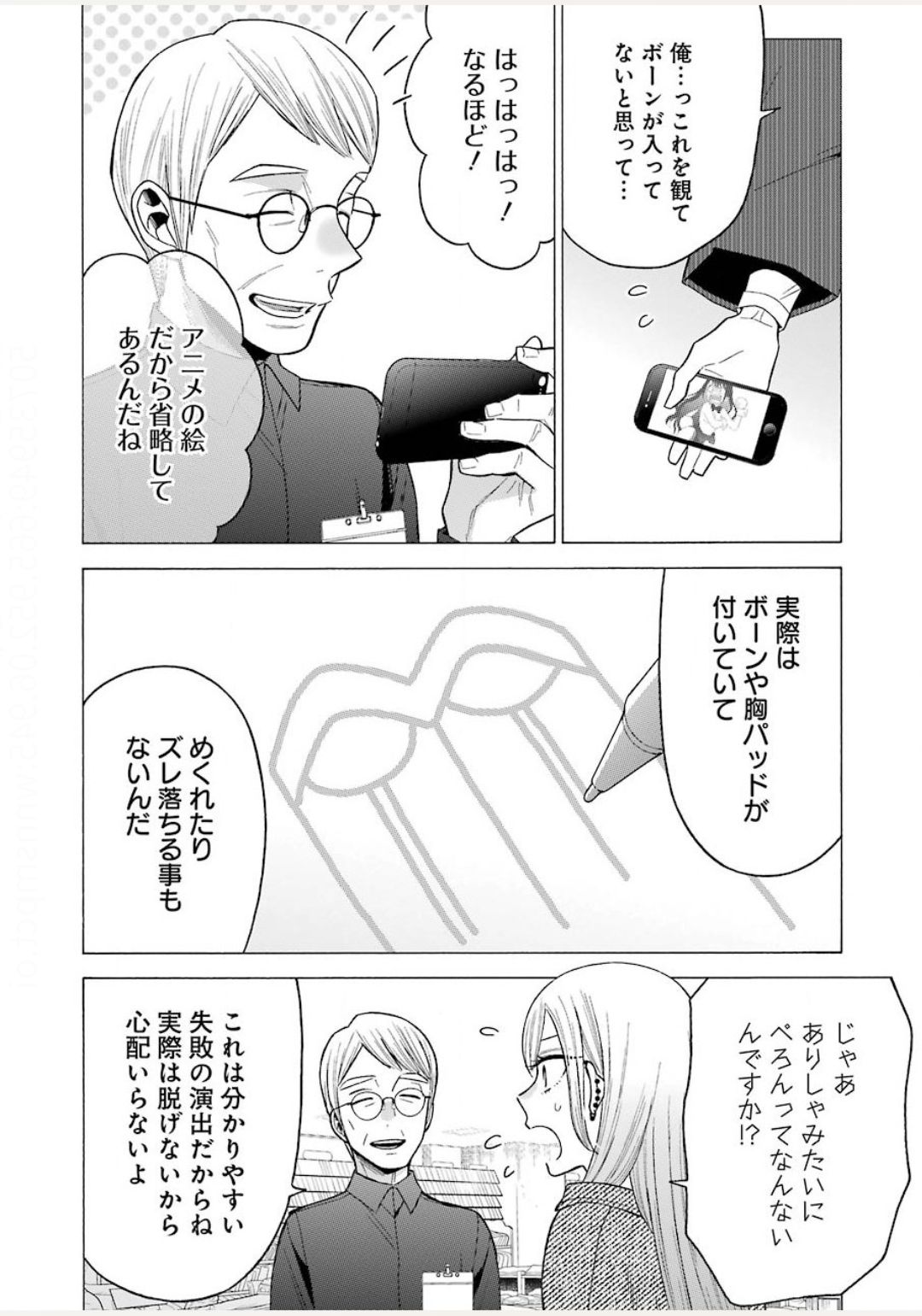 その着せ替え人形は恋をする - 第45話 - Page 14