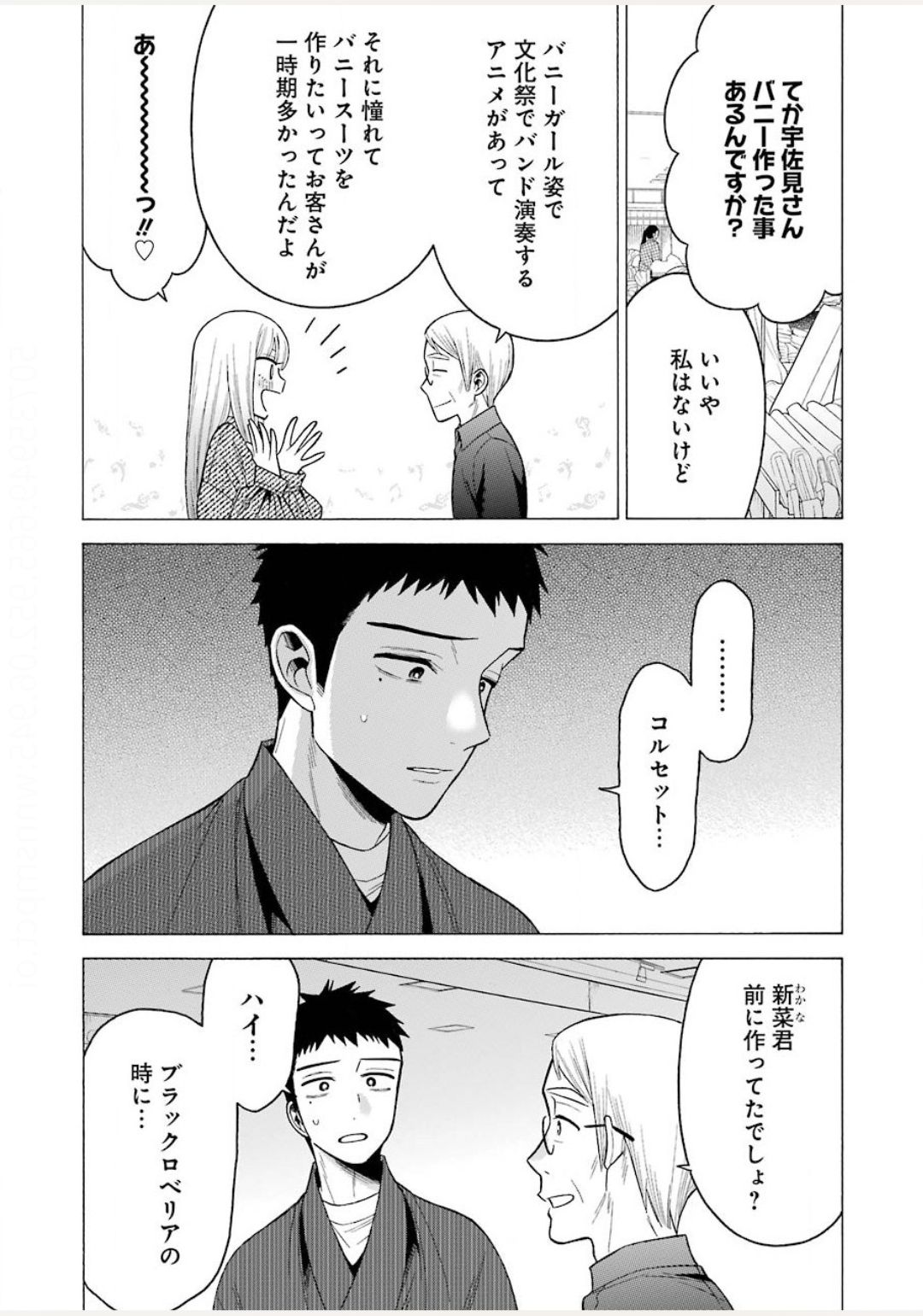 その着せ替え人形は恋をする - 第45話 - Page 16