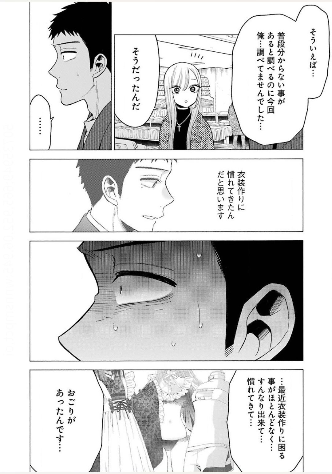 その着せ替え人形は恋をする - 第45話 - Page 18