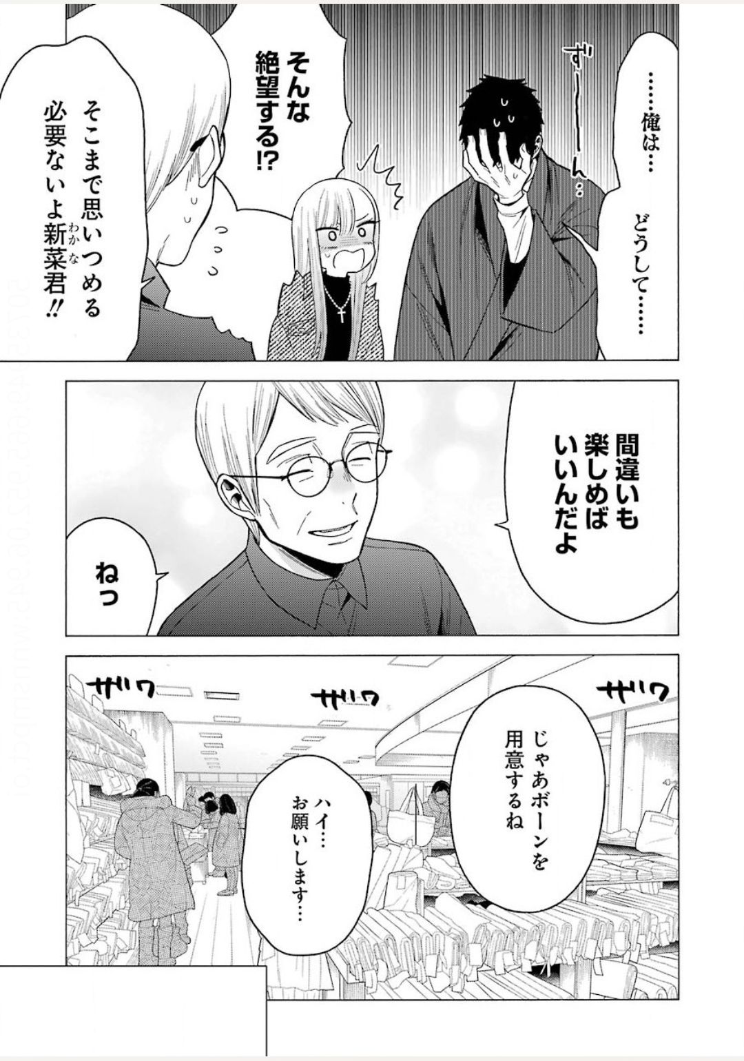 その着せ替え人形は恋をする - 第45話 - Page 19