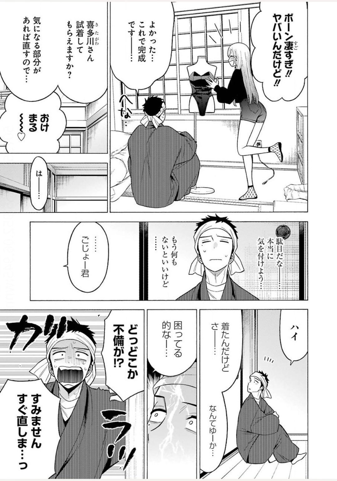 その着せ替え人形は恋をする - 第45話 - Page 21