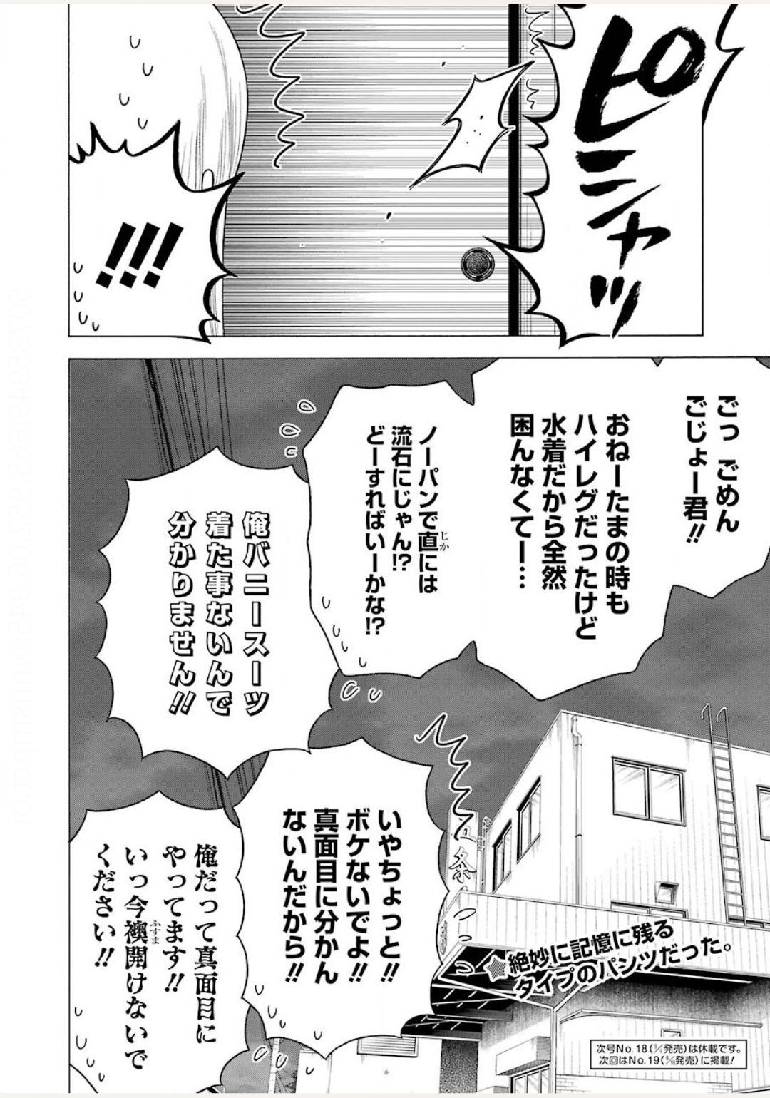 その着せ替え人形は恋をする - 第45話 - Page 24