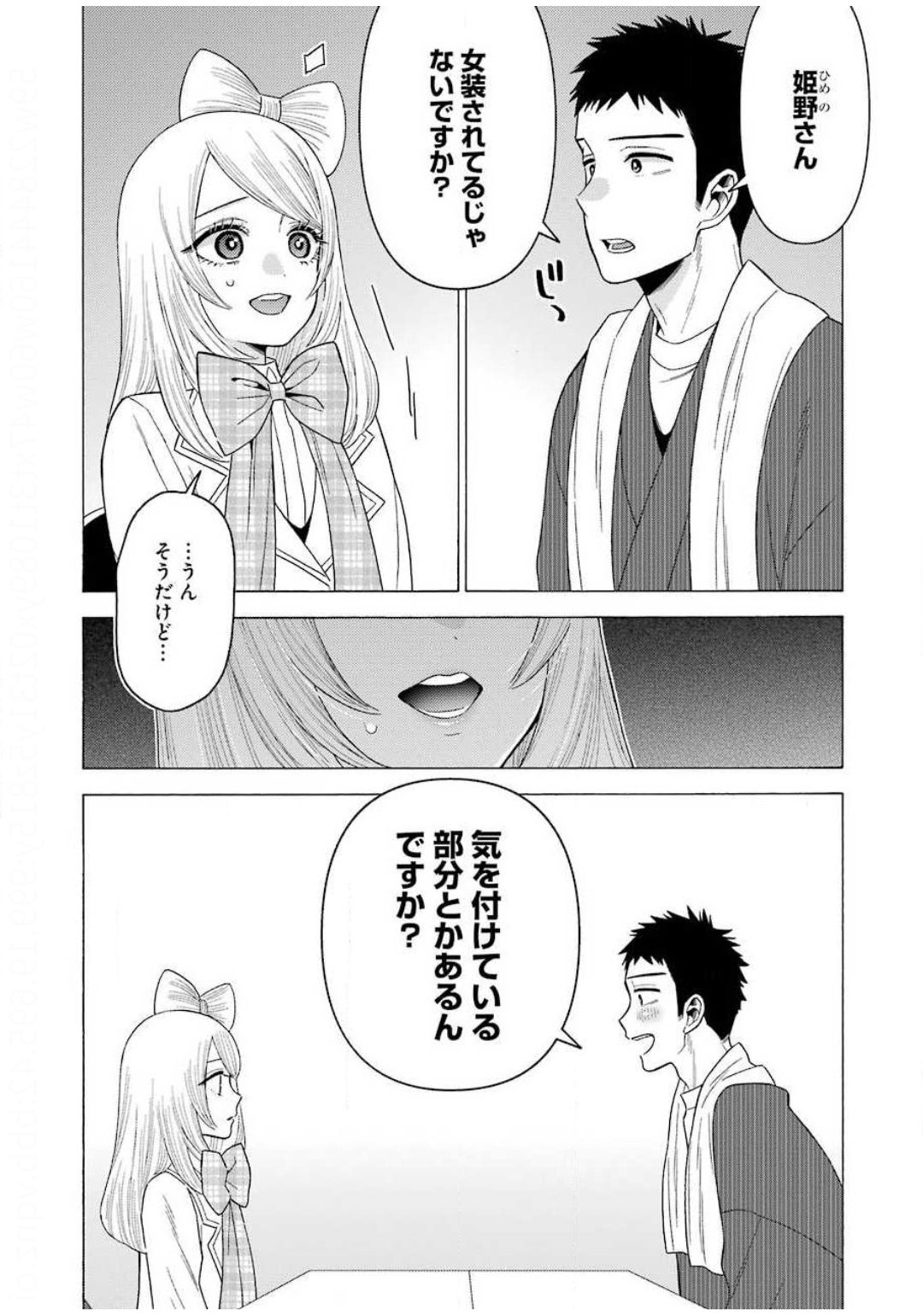 その着せ替え人形は恋をする - 第41話 - Page 3