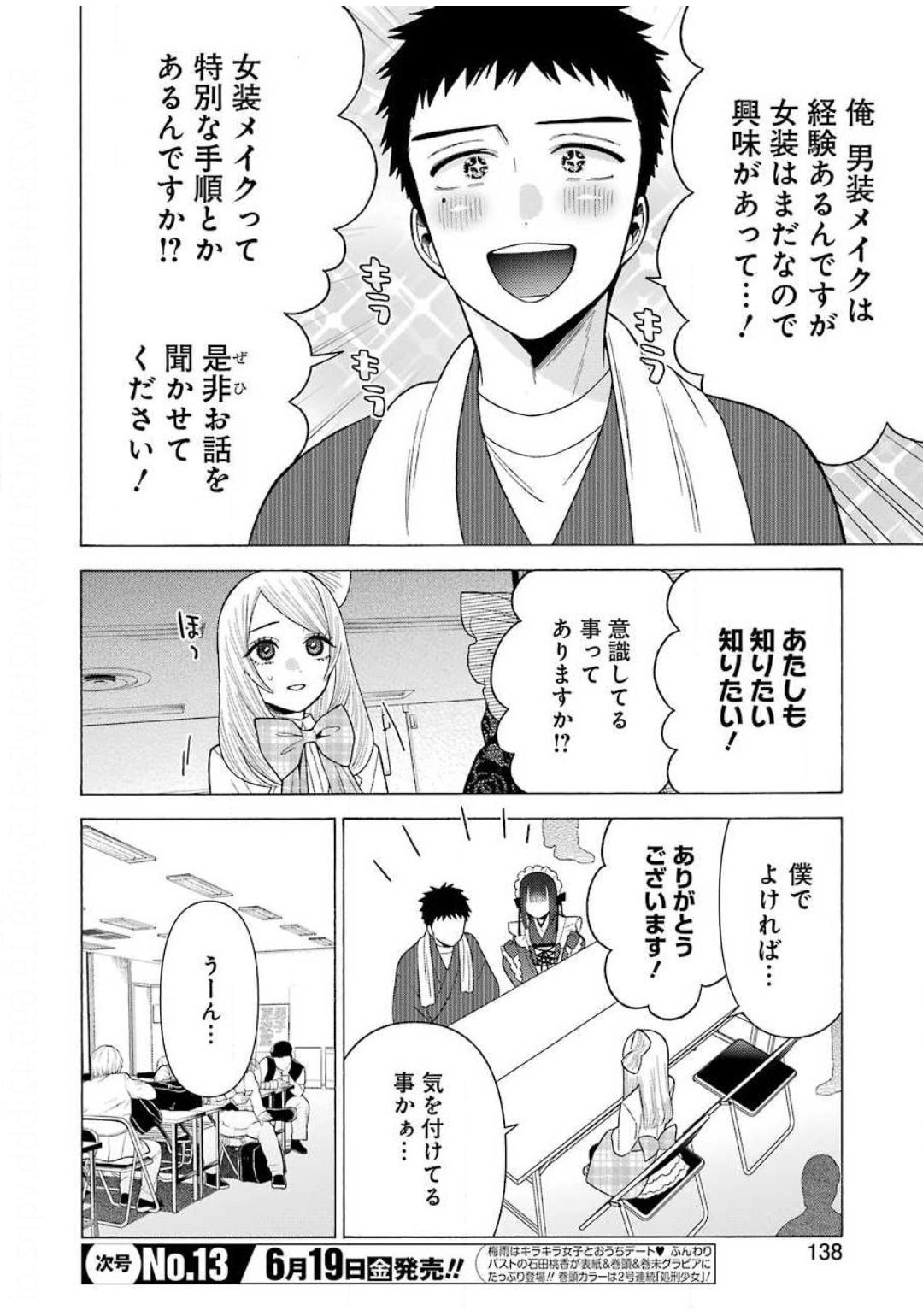 その着せ替え人形は恋をする - 第41話 - Page 4