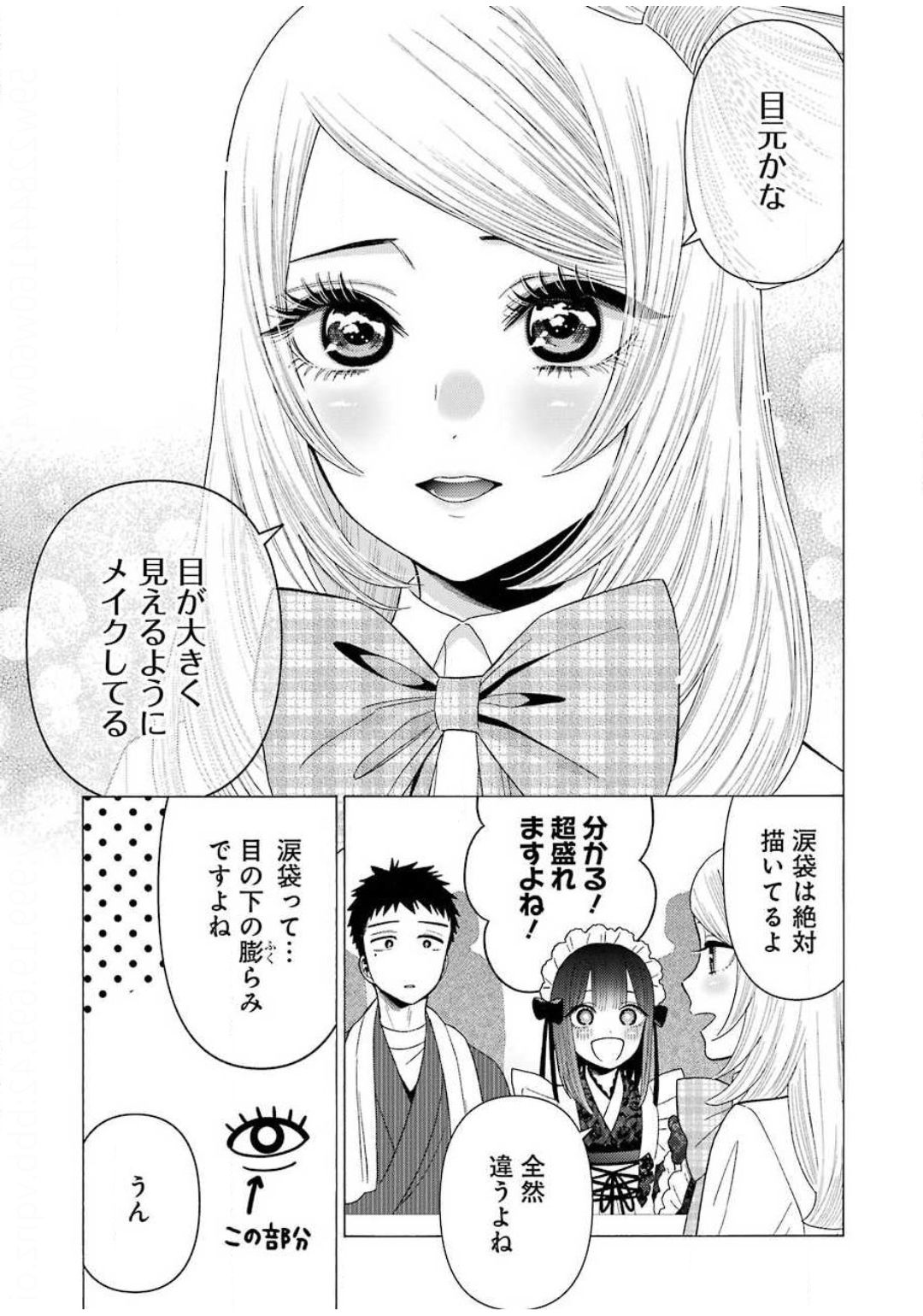 その着せ替え人形は恋をする - 第41話 - Page 5