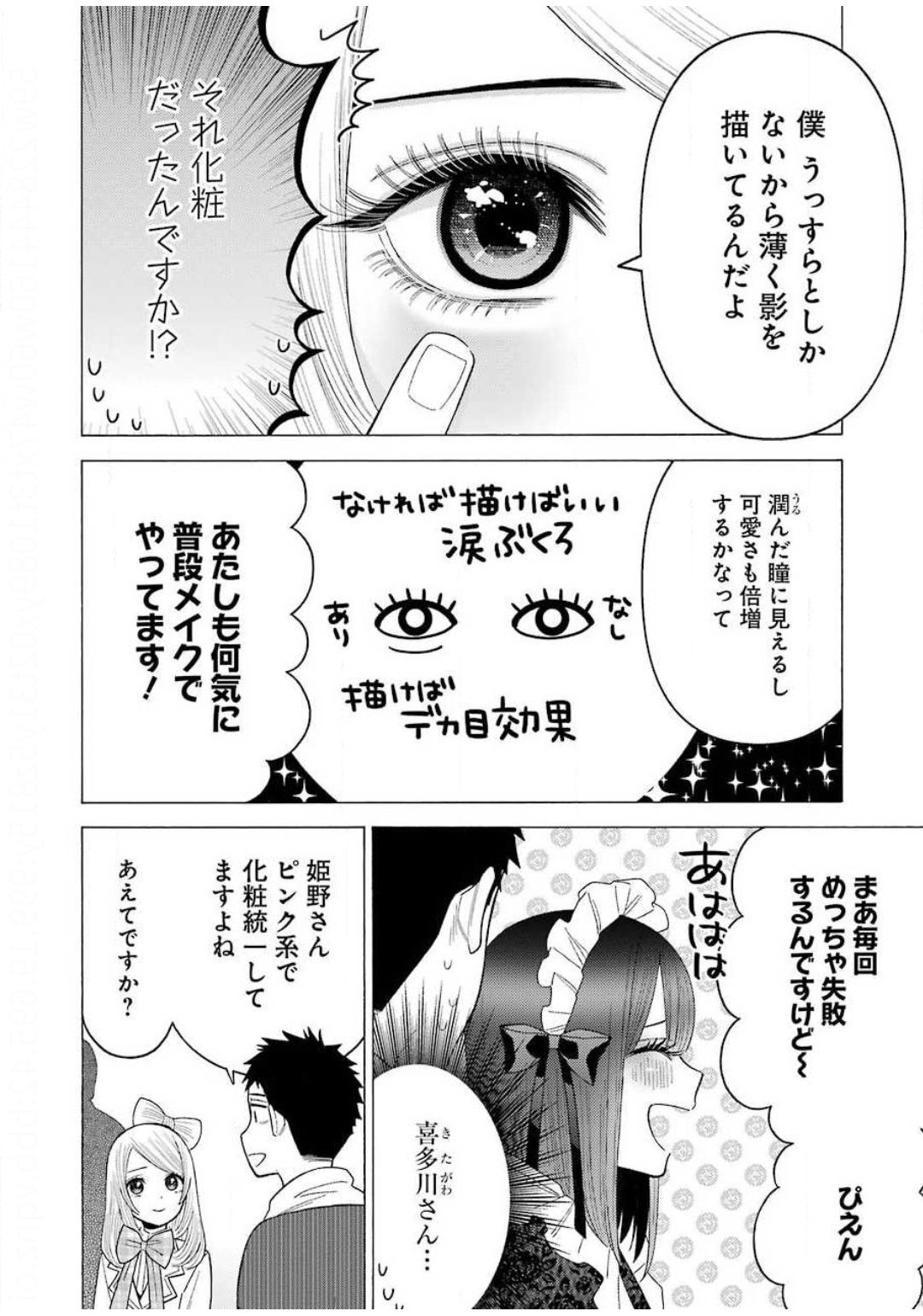 その着せ替え人形は恋をする - 第41話 - Page 6