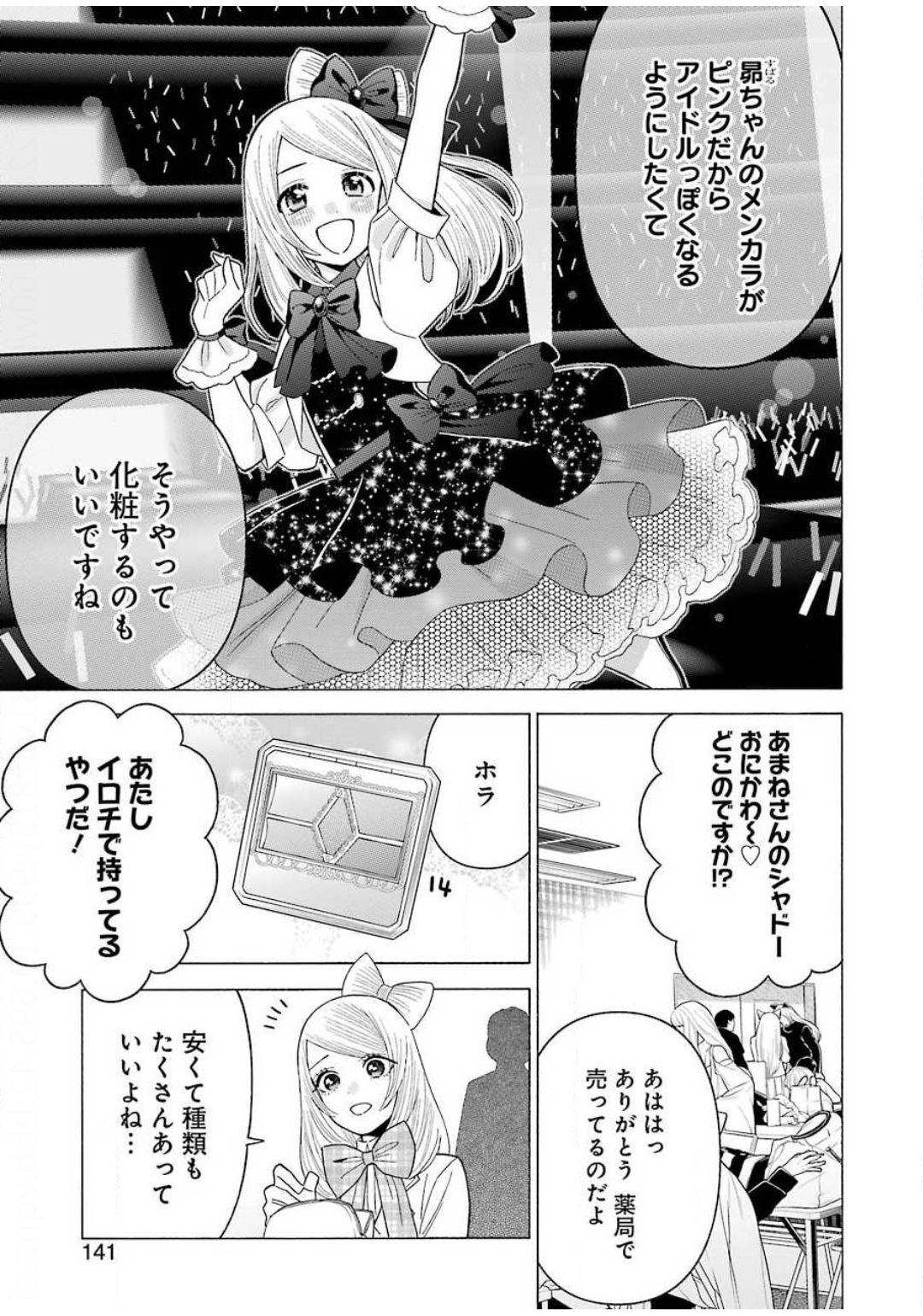 その着せ替え人形は恋をする - 第41話 - Page 7