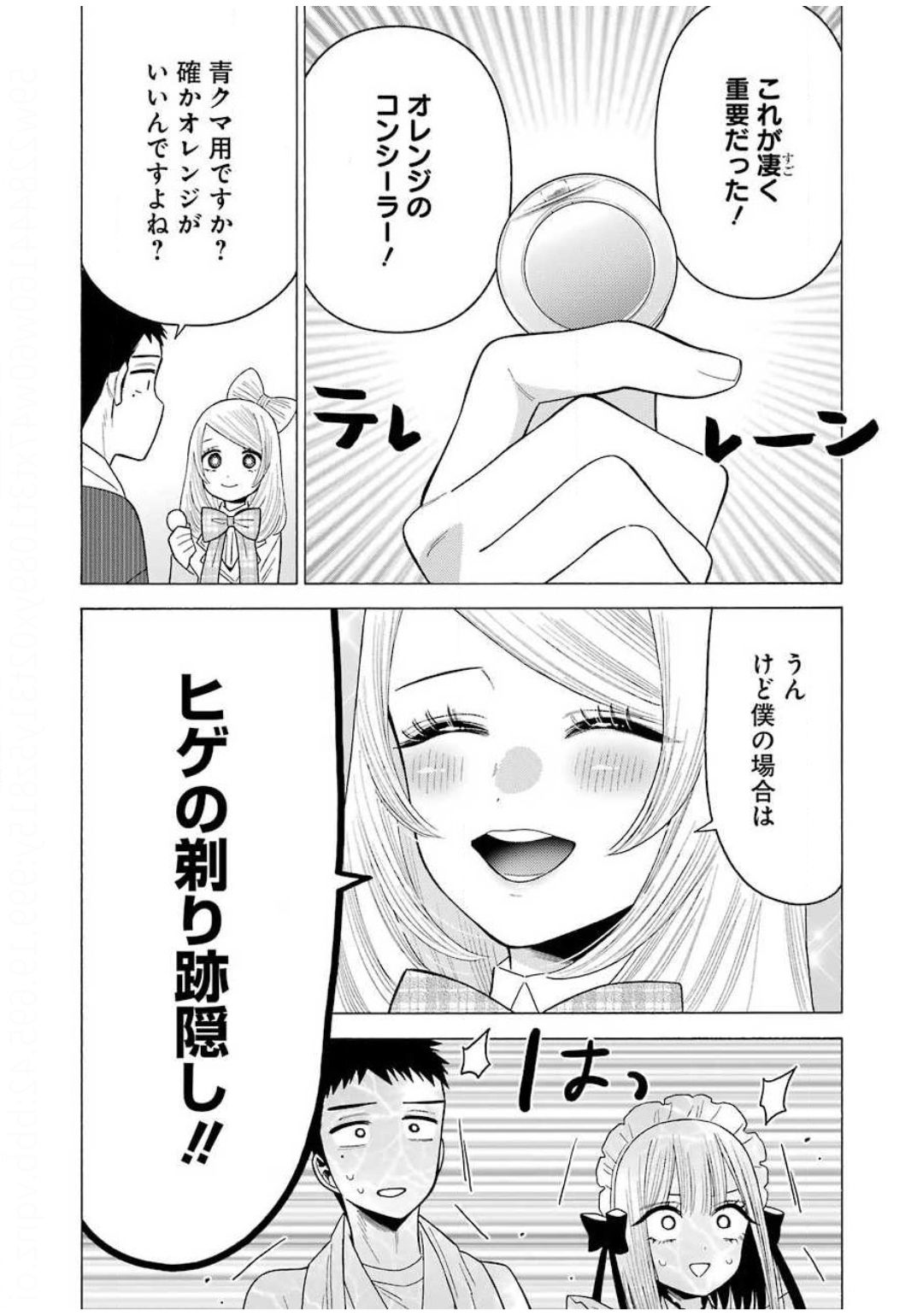 その着せ替え人形は恋をする - 第41話 - Page 8