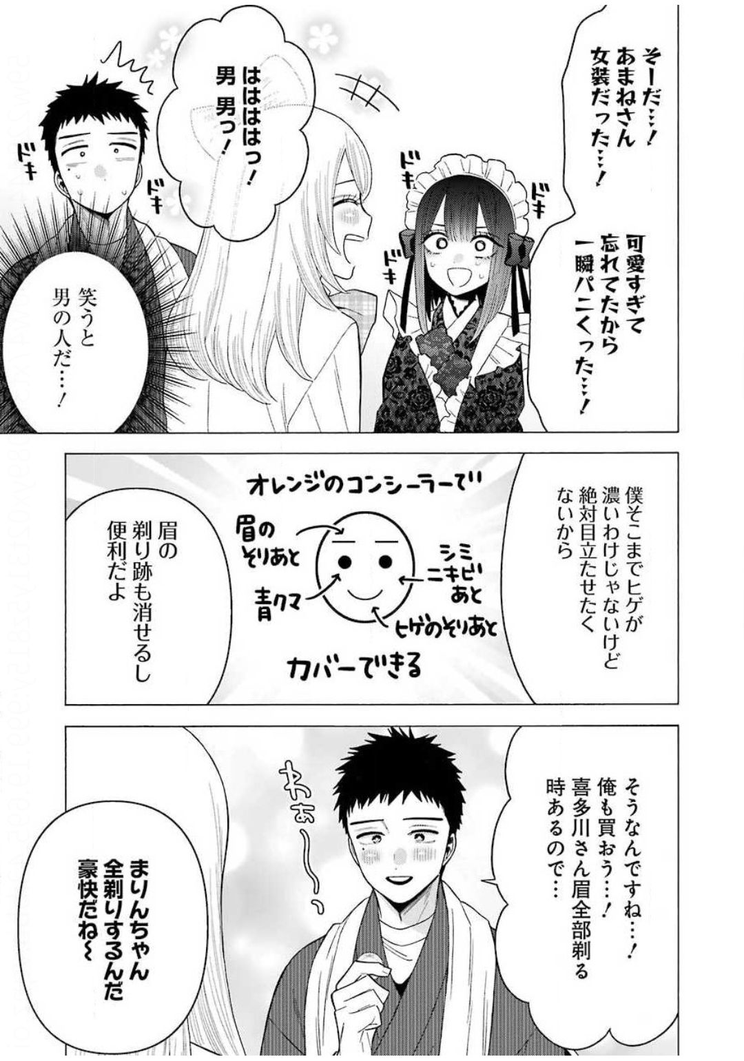 その着せ替え人形は恋をする - 第41話 - Page 9