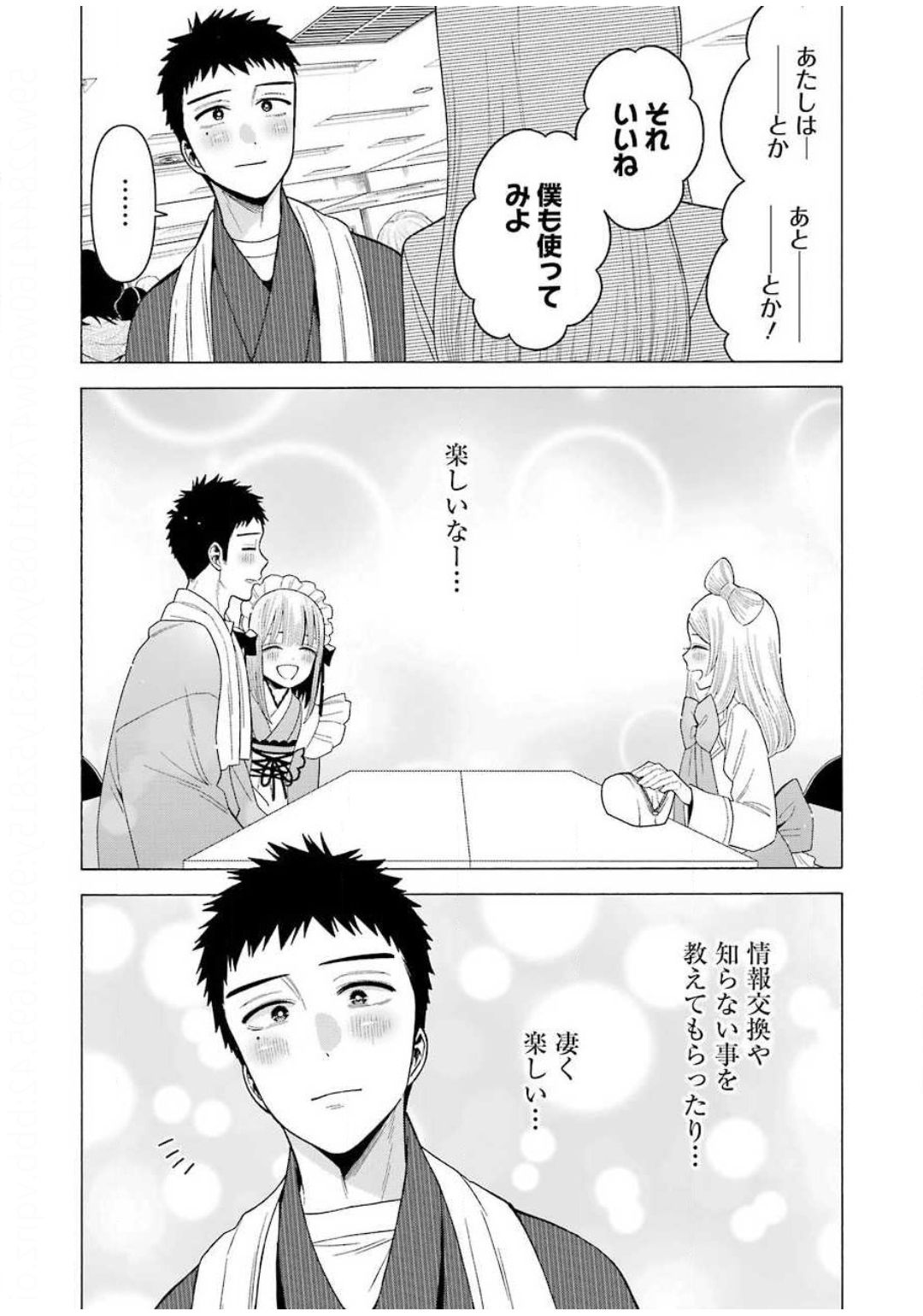 その着せ替え人形は恋をする - 第41話 - Page 10