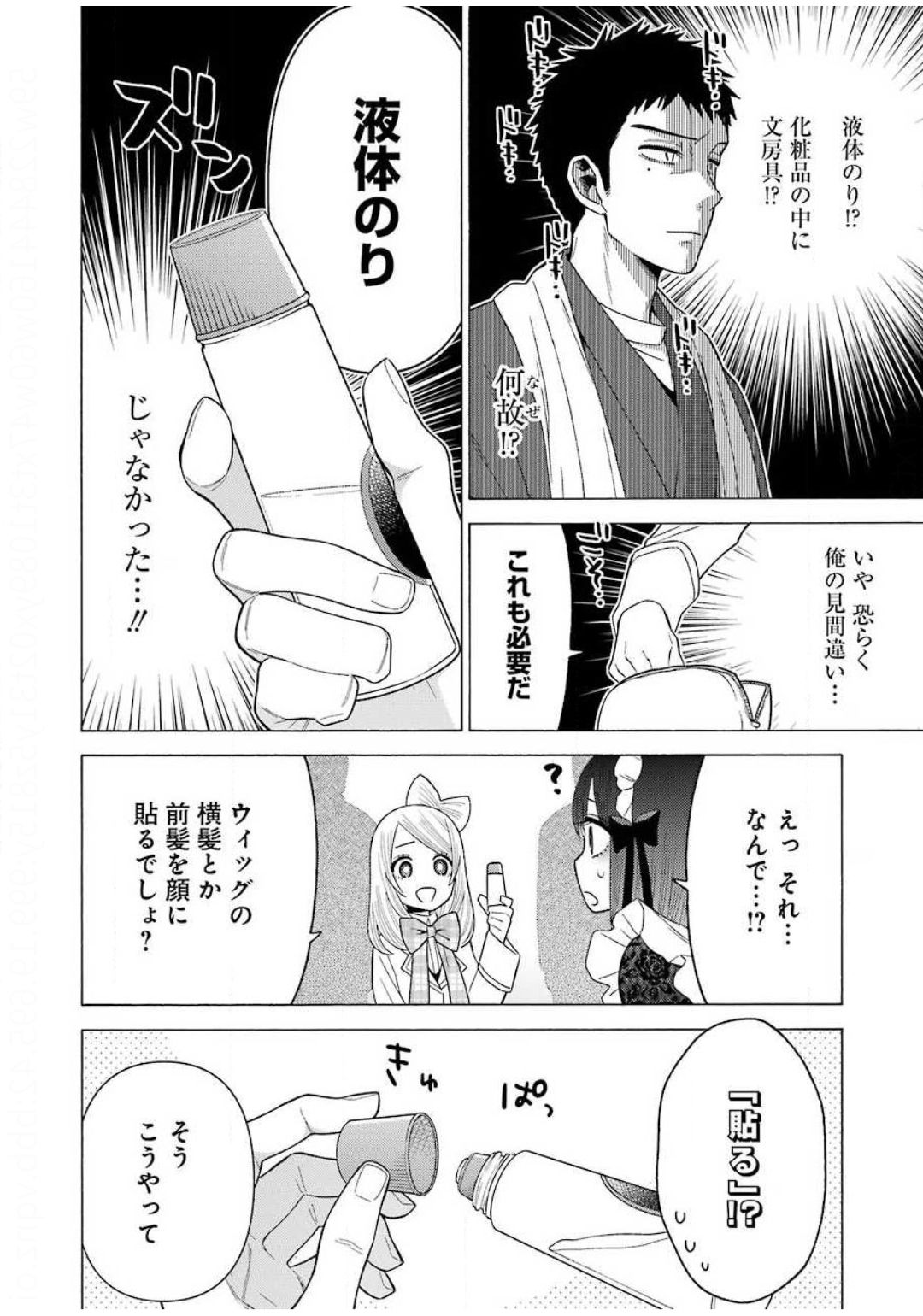 その着せ替え人形は恋をする - 第41話 - Page 12