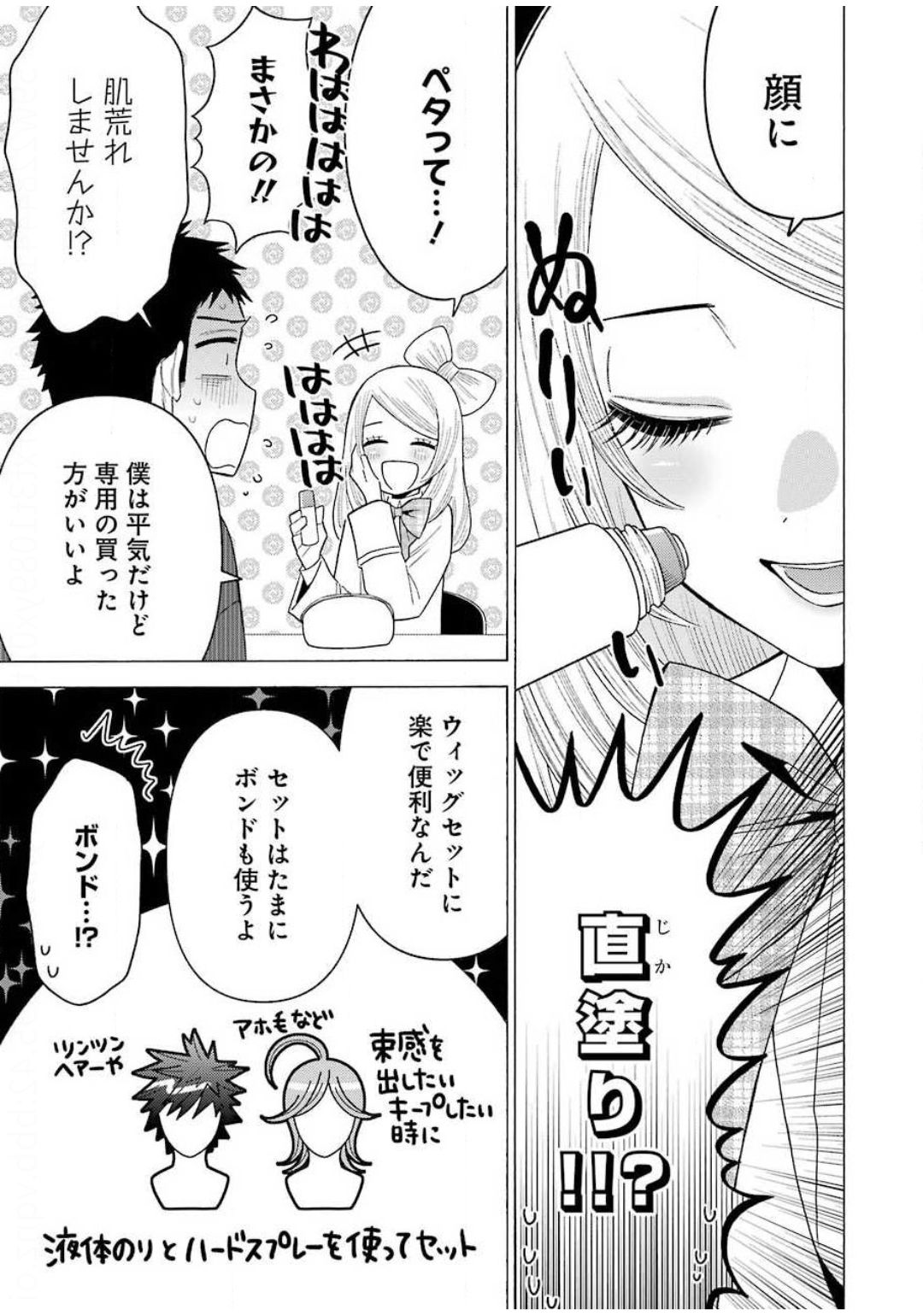 その着せ替え人形は恋をする - 第41話 - Page 13