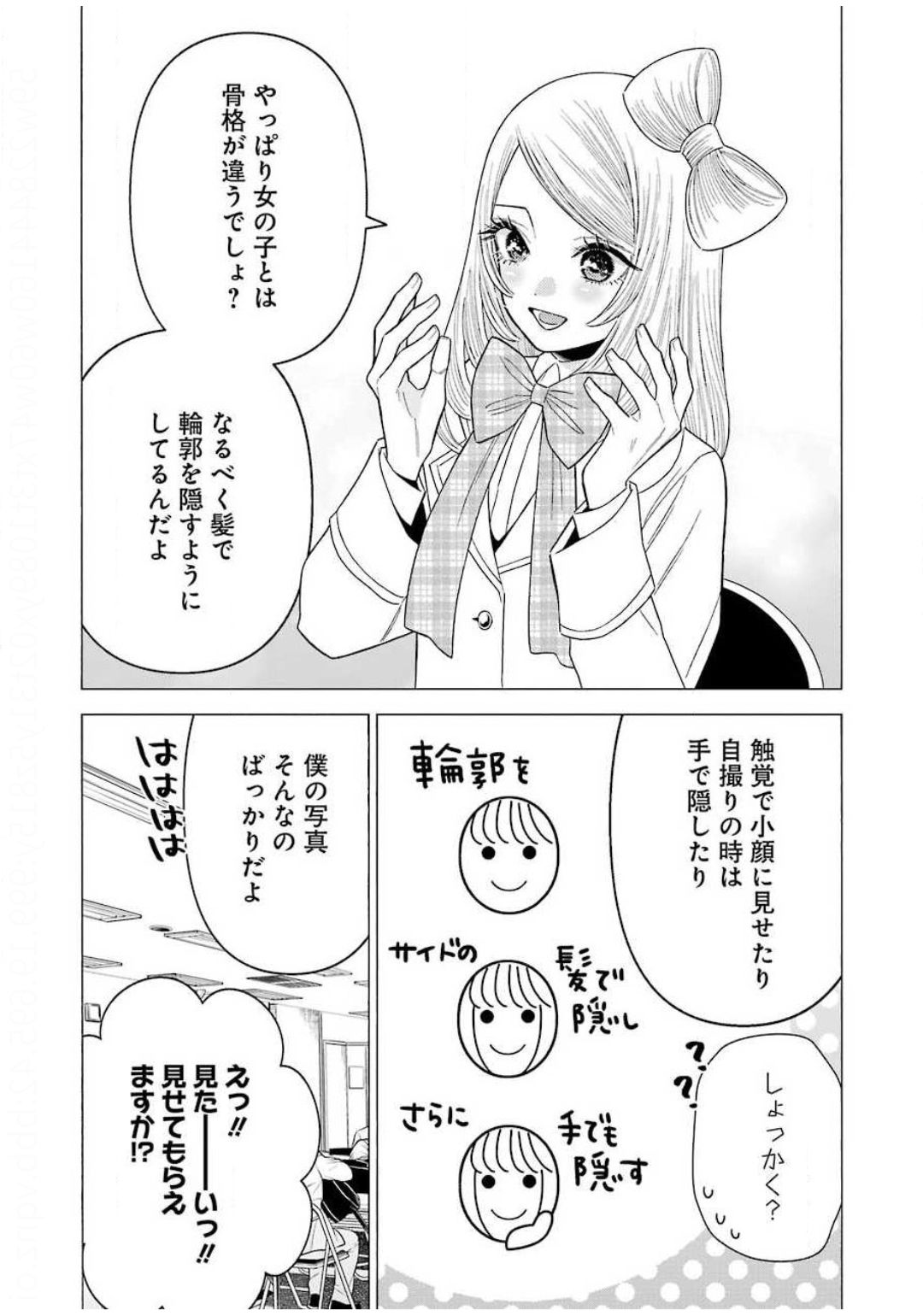 その着せ替え人形は恋をする - 第41話 - Page 14