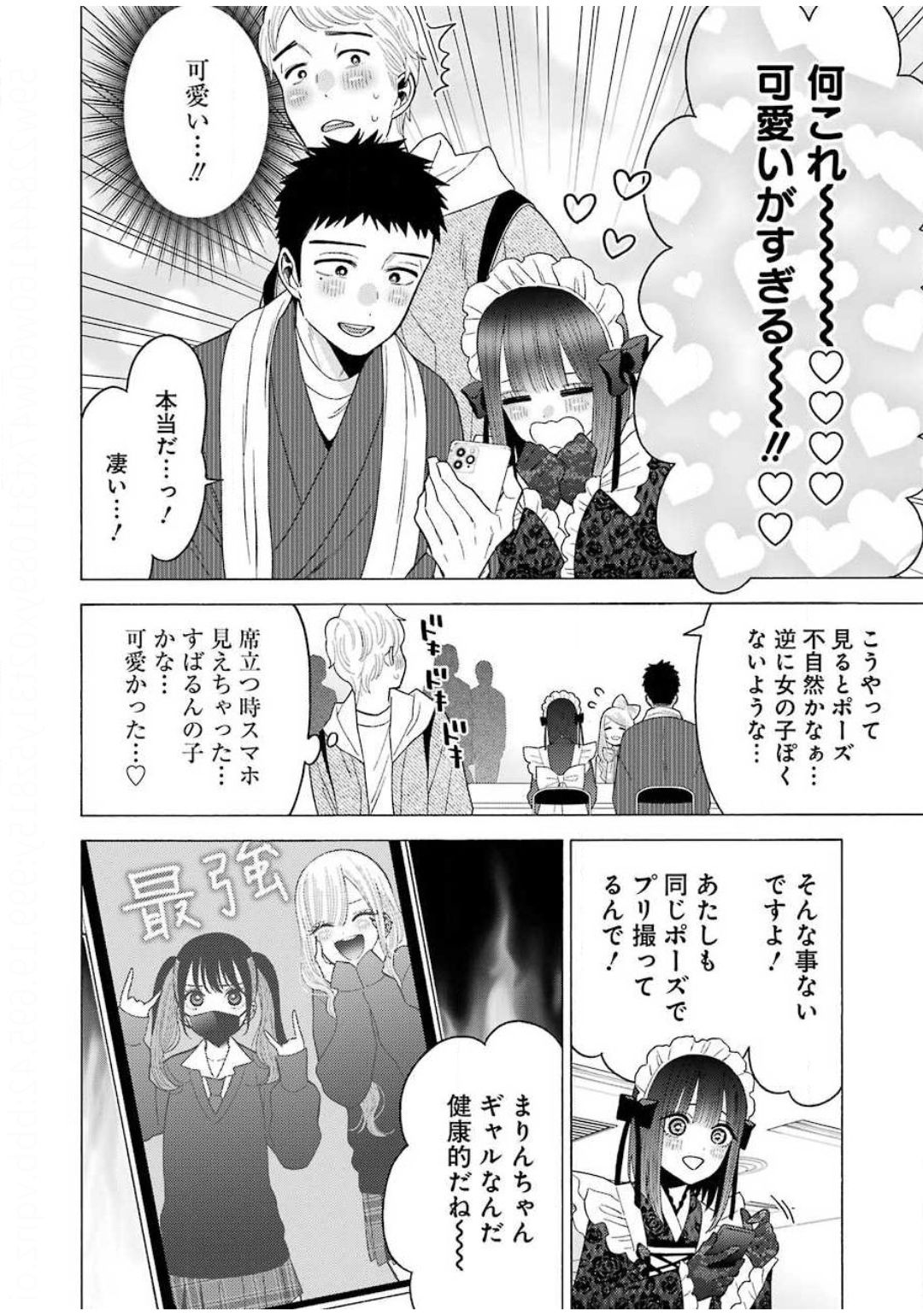 その着せ替え人形は恋をする - 第41話 - Page 16