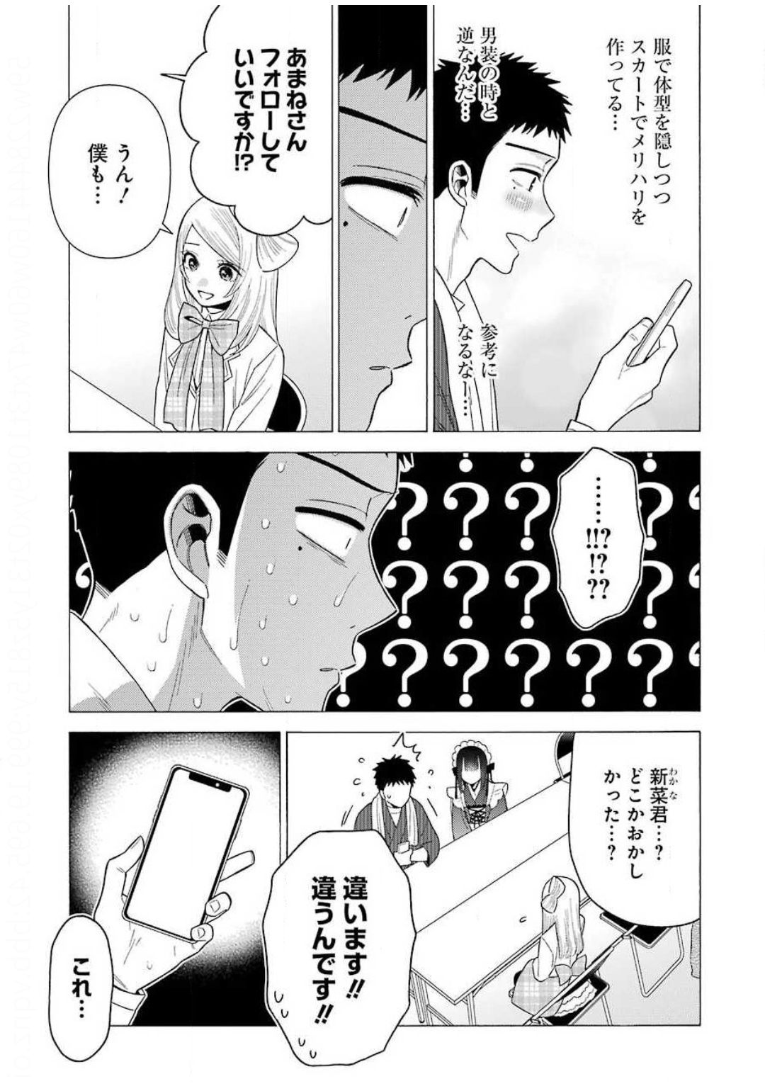 その着せ替え人形は恋をする - 第41話 - Page 17