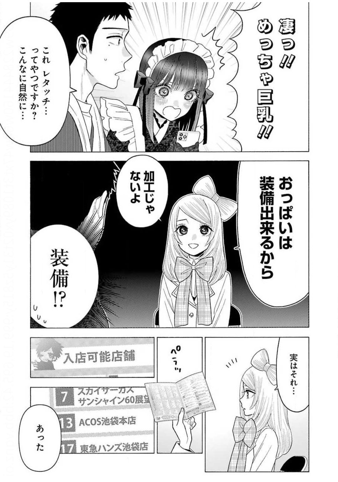 その着せ替え人形は恋をする - 第41話 - Page 19