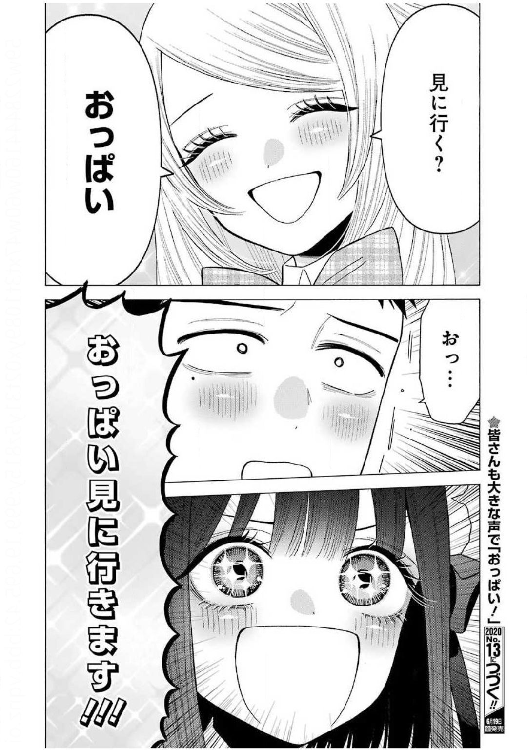 その着せ替え人形は恋をする - 第41話 - Page 20