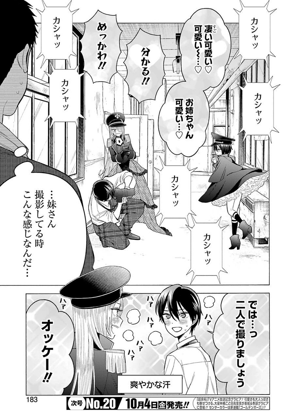 その着せ替え人形は恋をする - 第29話 - Page 3