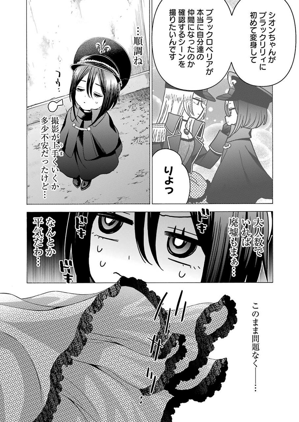 その着せ替え人形は恋をする - 第29話 - Page 4