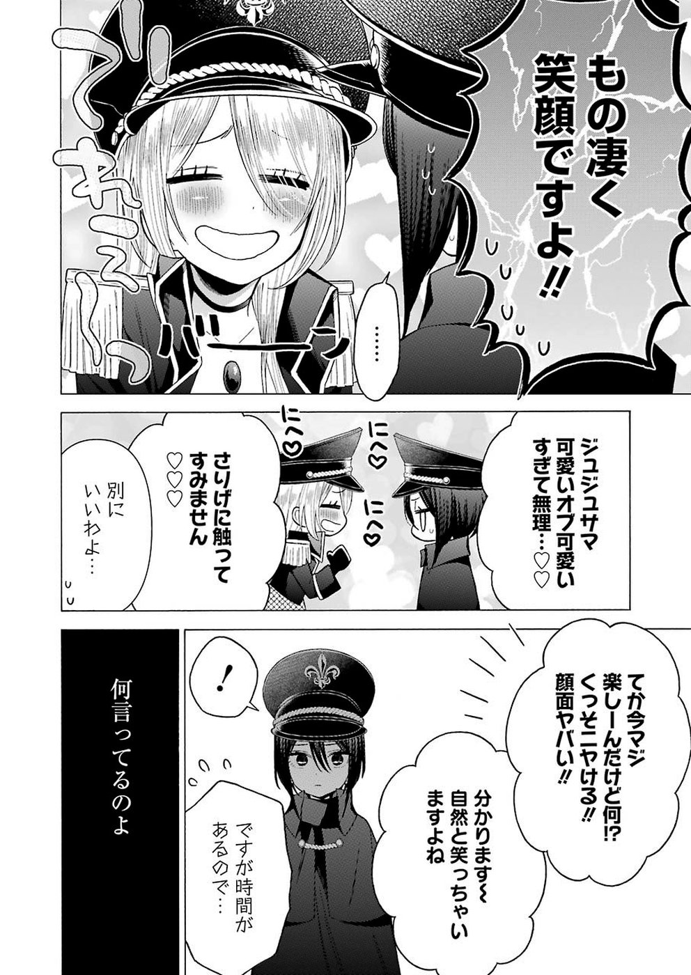 その着せ替え人形は恋をする - 第29話 - Page 8