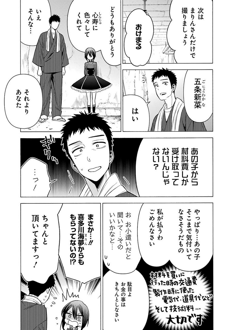 その着せ替え人形は恋をする - 第29話 - Page 11