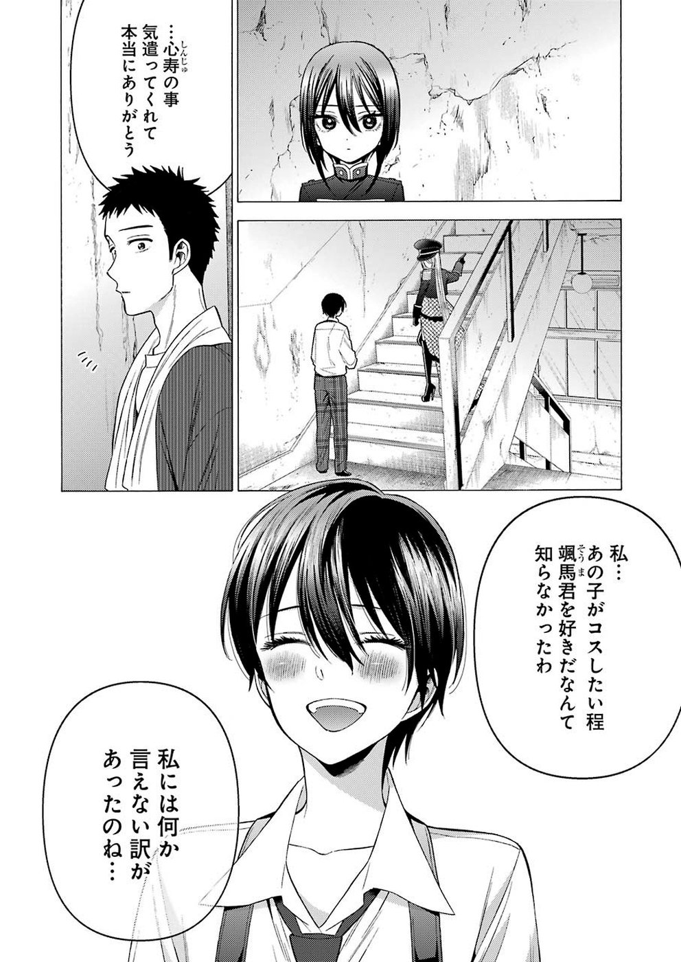 その着せ替え人形は恋をする - 第29話 - Page 12