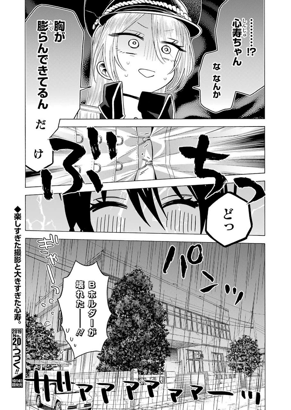 その着せ替え人形は恋をする - 第29話 - Page 21