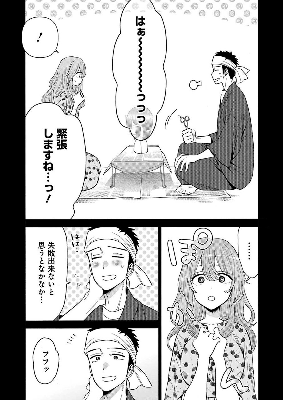 その着せ替え人形は恋をする - 第28話 - Page 5