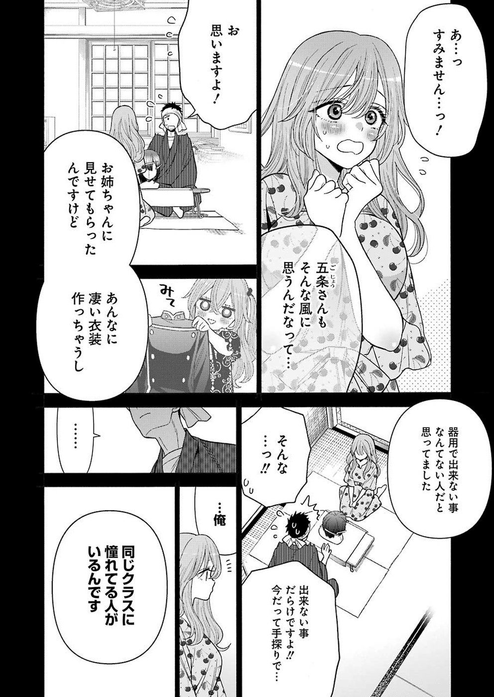 その着せ替え人形は恋をする - 第28話 - Page 6