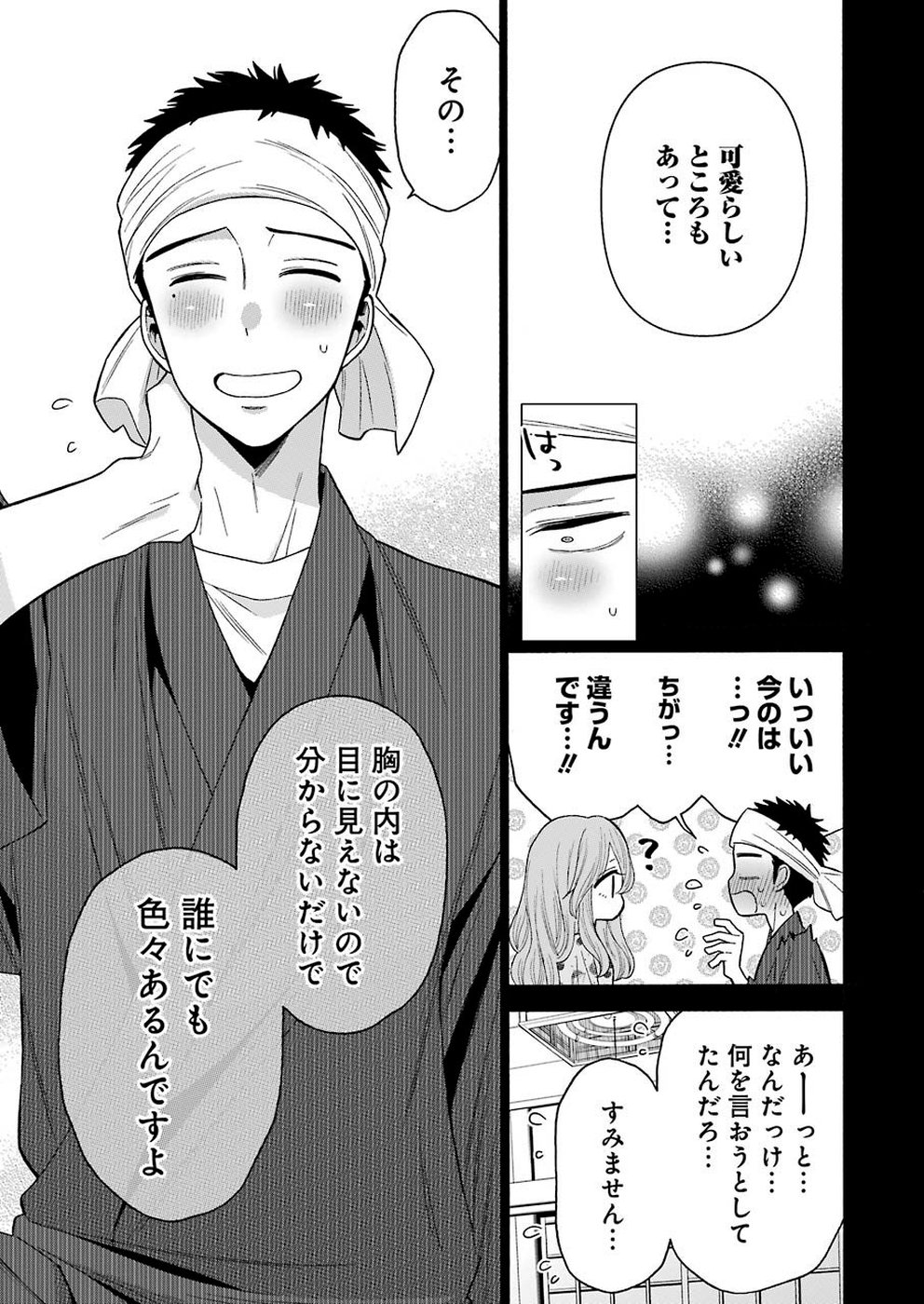 その着せ替え人形は恋をする - 第28話 - Page 9