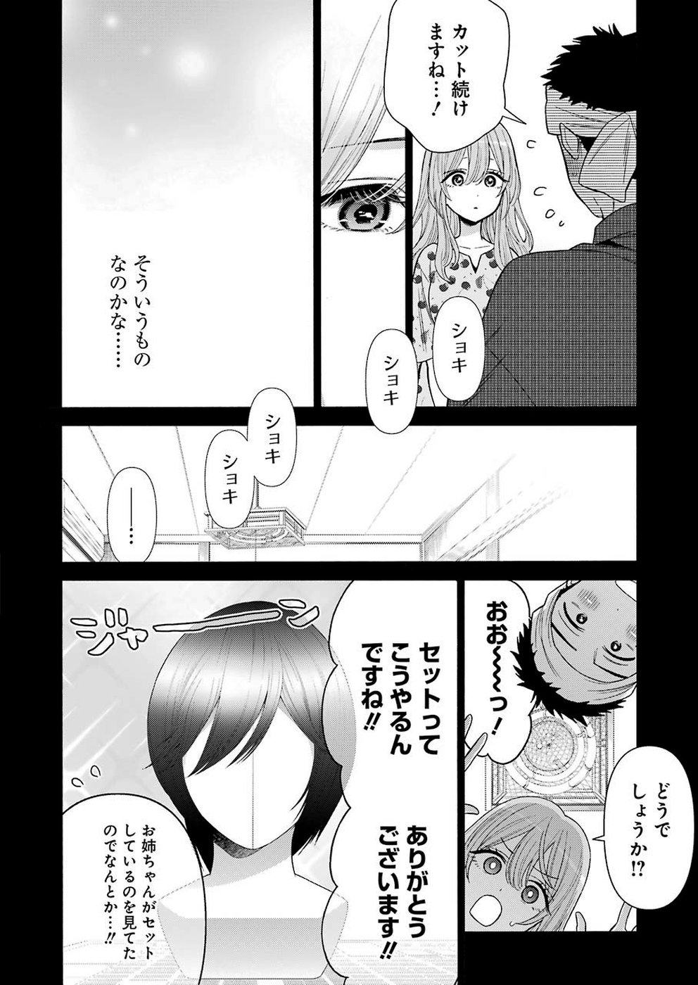 その着せ替え人形は恋をする - 第28話 - Page 10