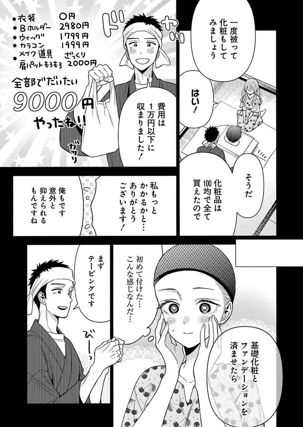 その着せ替え人形は恋をする - 第28話 - Page 11